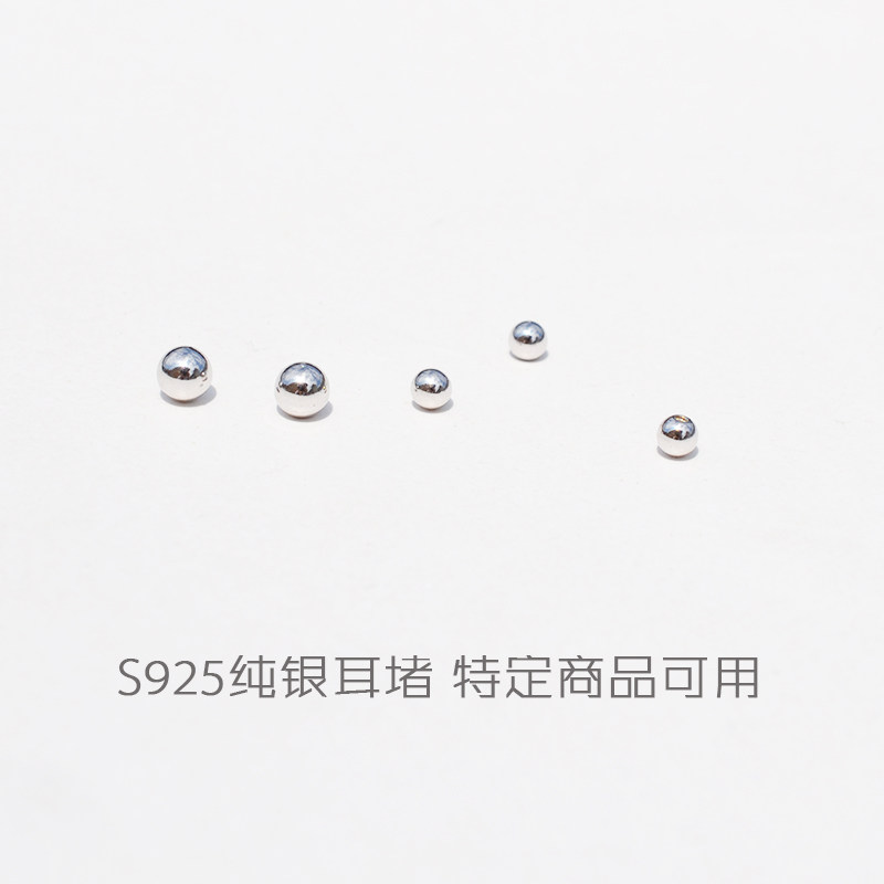 S925纯银银球圆球耳堵0.8mm螺丝拧扣耳帽银珠子带孔螺纹螺旋银质