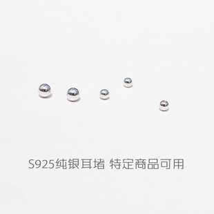S925纯银银球圆球耳堵0.8mm螺丝拧扣耳帽银珠子带孔螺纹螺旋银质