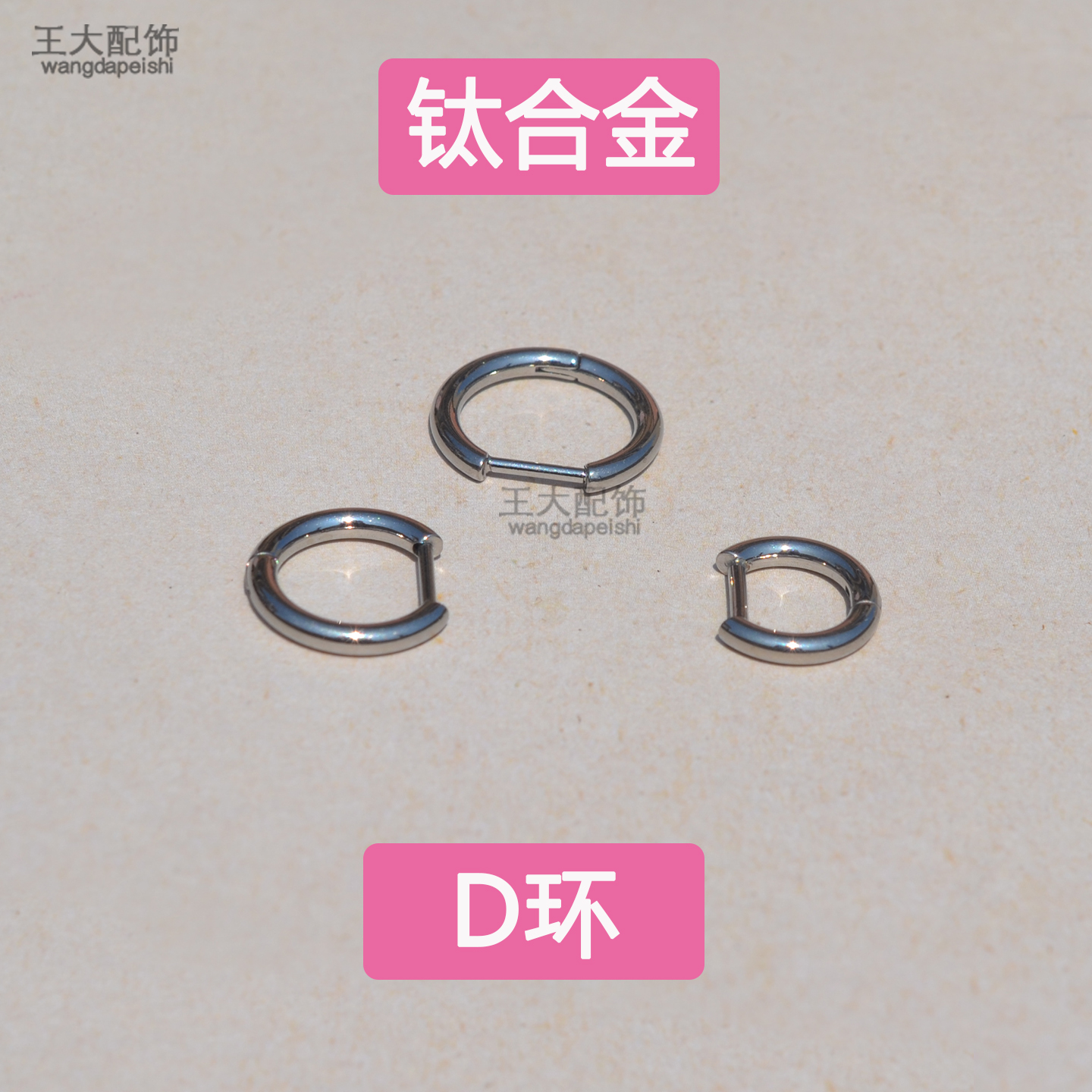 钛合金直杆粗圈耳环D型环