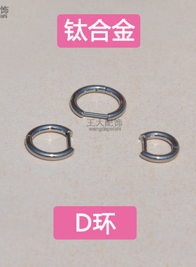 钛合金直杆粗圈耳环D型环