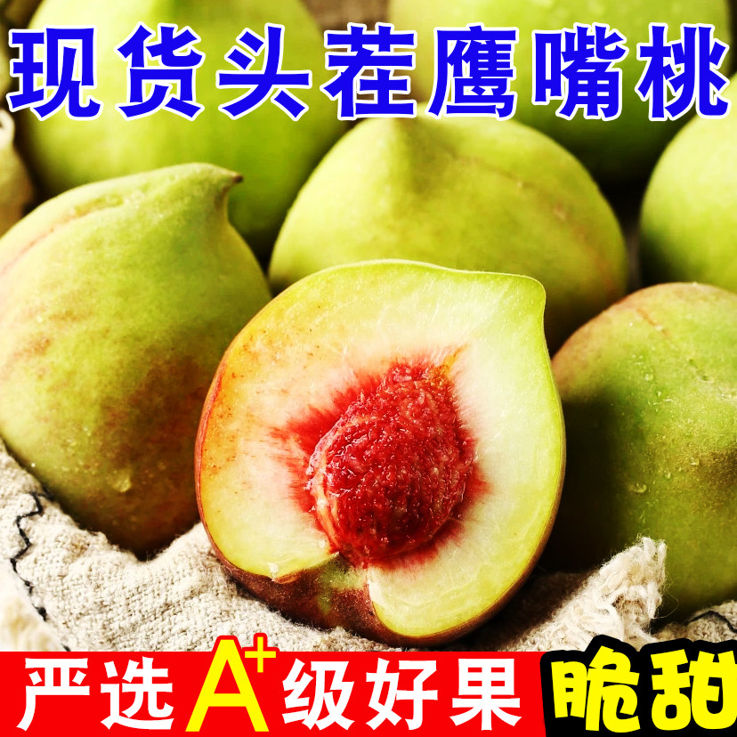 农家自种脆甜爽口水蜜桃鹰嘴桃