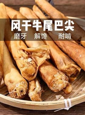 狗狗零食磨牙棒风干整根牛尾巴适合小中型犬宠物烘干零食比熊便宜