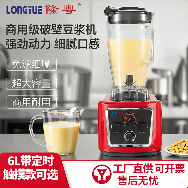 隆粤商用豆浆机大功率