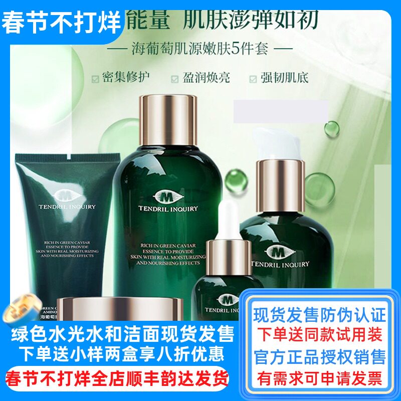 蔓之研新品肌源水光系列五件套装精华水乳液洁面补水保湿嫩滑正品