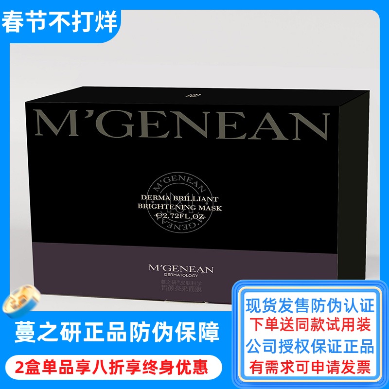 蔓之研C01皙颜亮采面膜清洁保湿