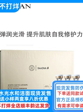 蔓之研SkinDNA修护抗皱抗糖抗氧透光能量源液补水保湿14支一盒