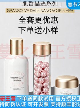 蔓之研新品肌皙晶透焕颜套装舒缓