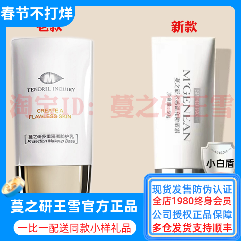 蔓之研水感温和防晒霜乳SPF40 PA++ 水感清爽  避免晒黑 隔离防晒