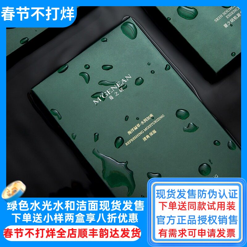 蔓之研肌源施瑞茵水光精华面膜补水缓解皮肤紧绷令肌肤呈现盈润