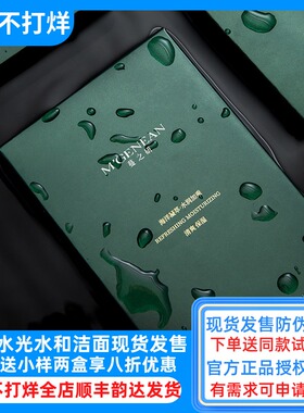 蔓之研肌源施瑞茵水光精华面膜补水缓解皮肤紧绷令肌肤呈现盈润