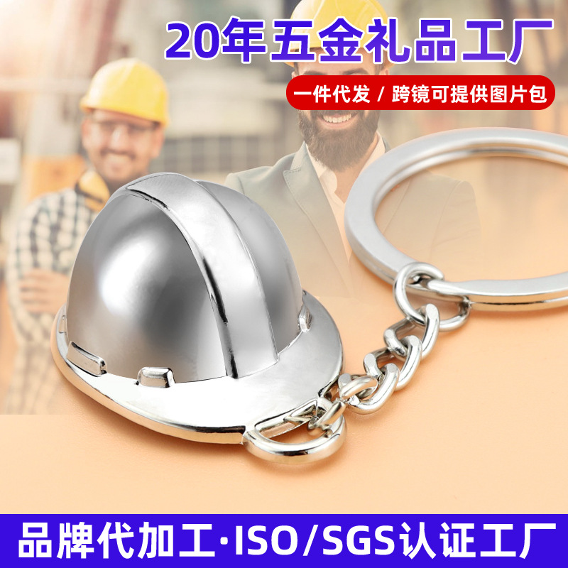 消防头盔小礼品挂件仿真迷你金属安全帽钥匙扣跨境安全头盔