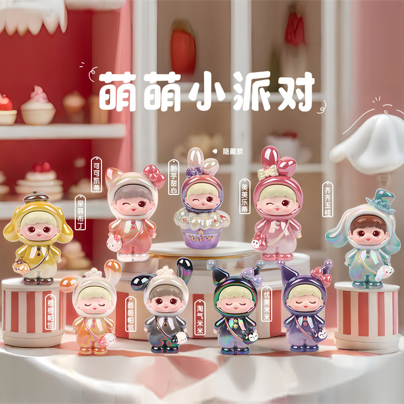新款萌萌小派对盲盒潮玩手办女孩卧室房间装饰品摆件儿童学生