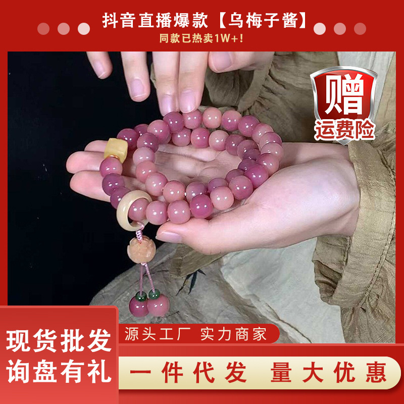 抖音爆款【乌梅子酱】菩提手持文玩手串配饰女佛珠手链男款批发价