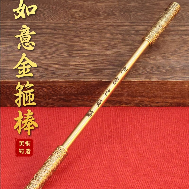 齐天大圣如意金箍棒可伸缩定海神针孙悟空同款周边黄铜工艺品