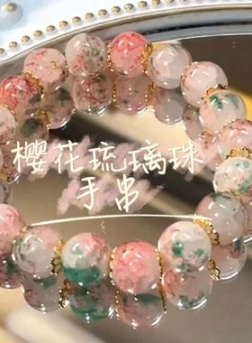 小红书同款樱花琉璃手串女ins小众设计新款高级感串珠手链礼物女
