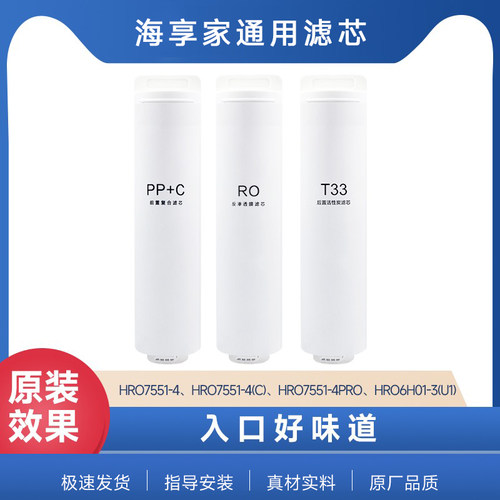 海享家适配海尔净水机HRO7551-4/6H01-3(U1)/600-4A(U1)反渗透RO