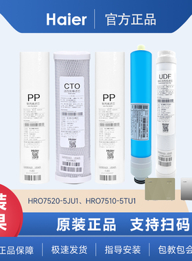 海尔净水器HRO7510-5TU1/HRO7520-5JU1滤芯11寸