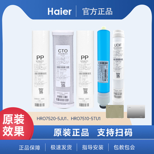 5JU1滤芯11寸 HRO7520 海尔净水器HRO7510 5TU1