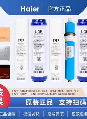 海尔净水器HSNF-300M5(HL)/P1L/P1H/P1M/M1/300A1/Q7滤芯施特劳斯