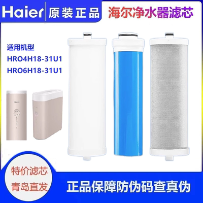 海尔净水器滤芯HRO4H18/6H18复合滤芯家用RO膜滤芯