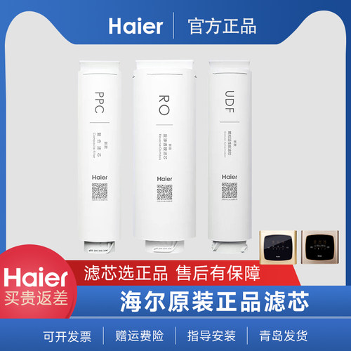 海尔净水机滤芯HRO-400-4C/4E/4Min/7551RO反渗透膜滤芯