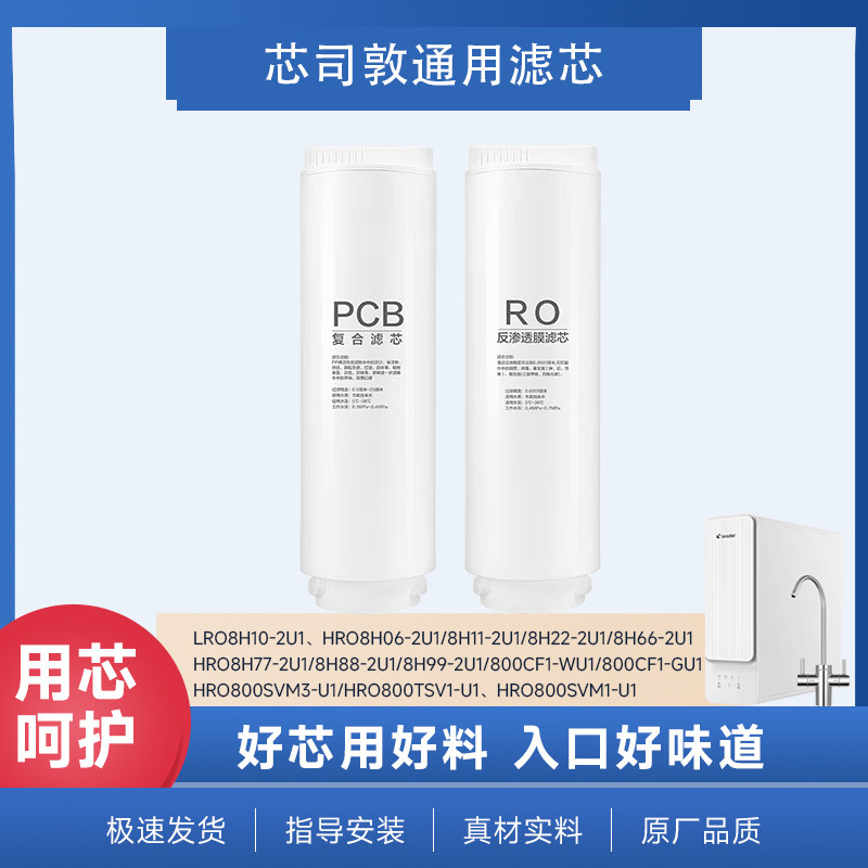 芯司敦平替海尔净水器滤芯LRO8H10-2U1/HRO8H22/HRO8H11/HRO8H99图片