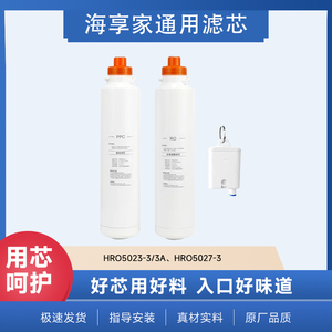 海享家适配海尔净水器HRO5023-3/3A/5027-3台式PPC复合RO滤芯