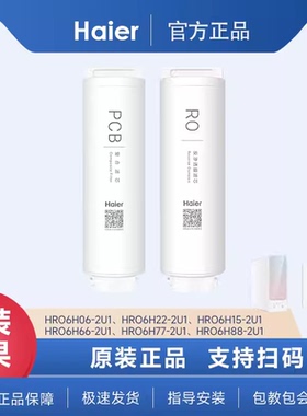 海尔净水器滤芯HRO400/600TSV1/SVM1/SVM3/DVM5-U1 PCB滤芯