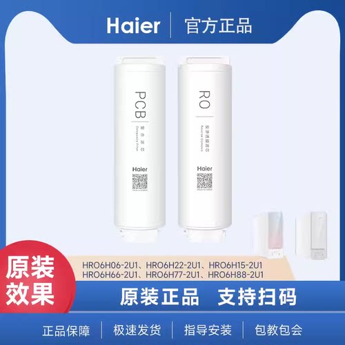 海尔净水器滤芯HRO400/600TSV1/SVM1/3/DVM5-U1 4h996h99-2U1