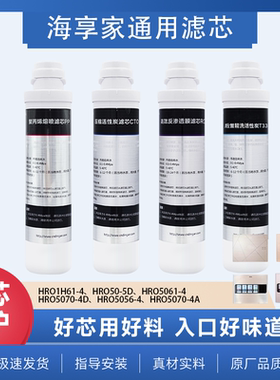 海享家适配海尔净水器机HRO50-5D/5070/5061/5056/1H61-4RO滤芯