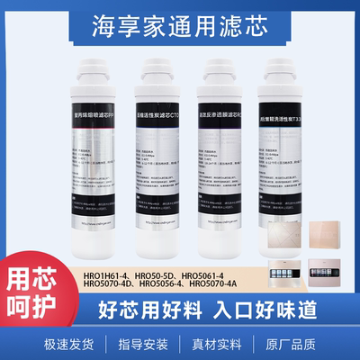 海享家适配海尔净水器机HRO50-5D/5070/5061/5056/1H61-4RO滤芯