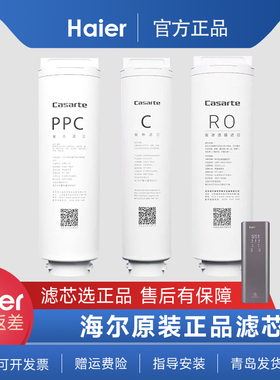 海尔卡萨帝净水器云鳟CRO600Q3PBU1/500/800-S3GBU1云鲸PPC滤芯RO