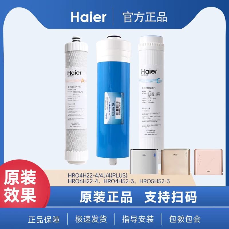 海尔净水器HRO4H22-4/6H22-4滤