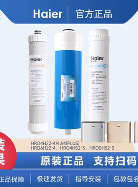 海尔净水器HRO4H22-4/6H22-4 滤芯复合滤RO反渗透膜后置活性炭