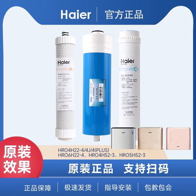 海尔净水器HRO4H22-4/6H22-4滤