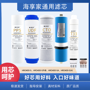 1500P1400 海享家适配海尔净水HRO400 1800 5H91 1500p2400