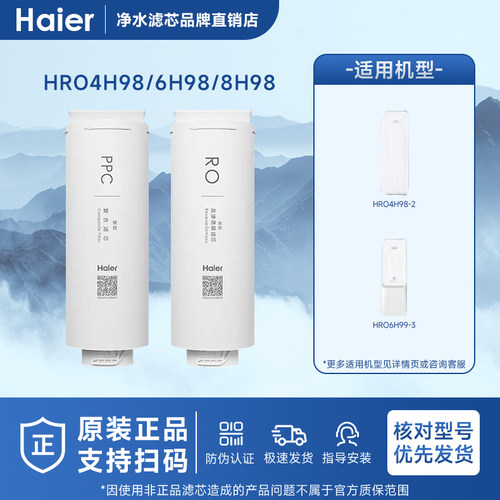 海尔净水器机滤芯HRO4H98/4H99/6H98/8H81/8H98/92/600-3反渗透