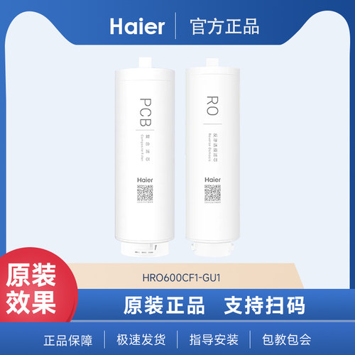 海尔净水器滤芯HRO600/800CF1-GU1反渗透RO膜PCB复合滤芯原装正品