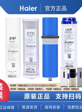 海尔净水器HSNF-1800J0/1800J1滤芯施特劳斯纳滤原装正品青岛发货