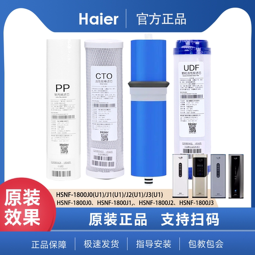 海尔施特劳斯净水器HSNF-1800J1(U1)/J2(U1)滤芯家用净水机纳滤膜