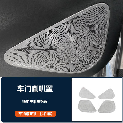 丰田卡罗拉锐放锋兰达雷凌喇叭罩