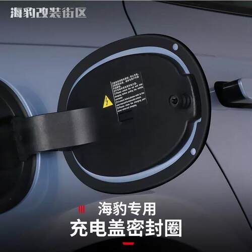 海豹防尘防水密封胶圈加油充电盖