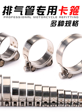 摩托车排气管36-63mm不锈钢抱箍 排气管口收紧箍 卡箍 管箍 管束