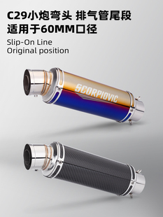 适用摩托车Z800 ZX6R改装排气管C29小炮弯头尾段60mm口径通用尾段