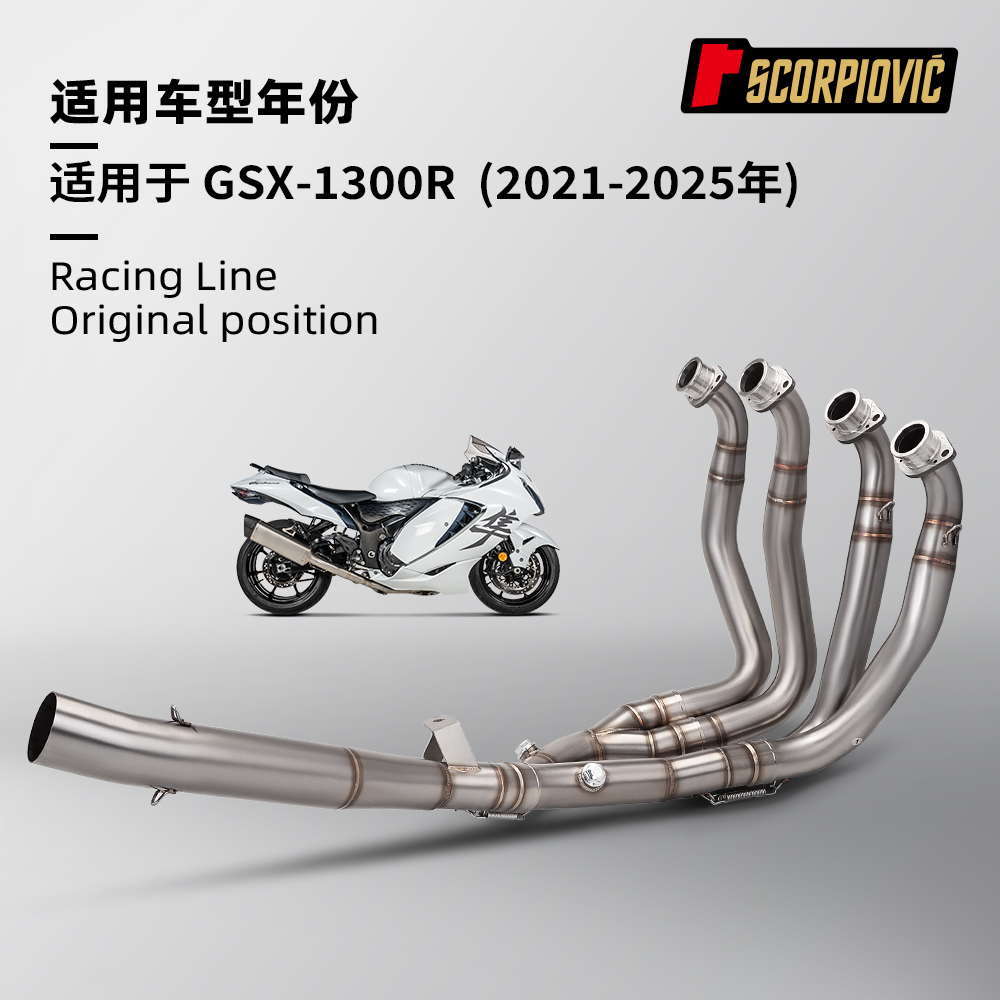 摩托车机车改装 GSX1300R隼 Hayabusa不锈钢前段排气管 2021-2025
