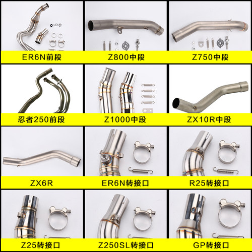 摩托车改装 川崎ER6N/Z800 忍者250/Z1000/ZX10R 中前段排气管配