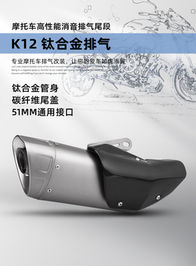 摩托车450SR R3忍者400 赛600 MT09改装排气管 K12钛合金通用尾段