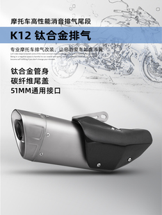 摩托车450SR R3忍者400 赛600 MT09改装排气管 K12钛合金通用尾段