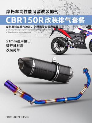 CBR150RCB150R排气管不锈钢前段