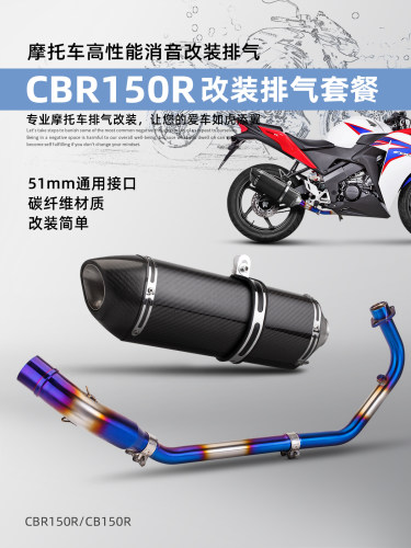 CBR150RCB150R排气管不锈钢前段